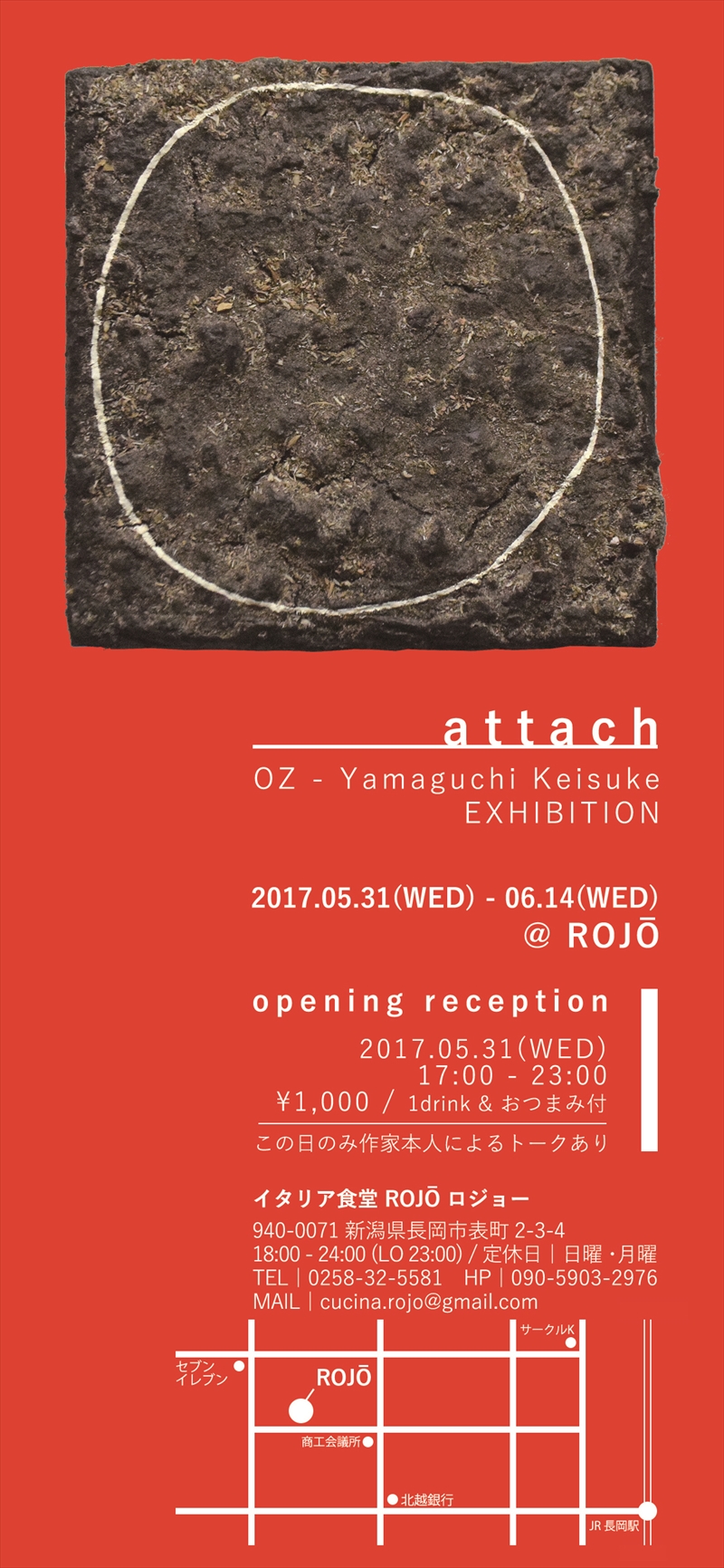 「attach  OZ-Yamaguchi Keisuke EXHIBITION」2017.05.31-06.14 @ ROJO