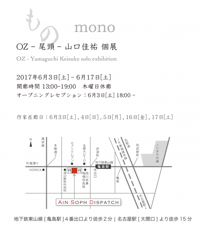 map「もの - OZ-尾頭-山口佳祐 個展 | mono  OZ-Yamaguchi Keisuke solo exhibition」2017.06.03-06.17 @ AIN SOPH DISPATCH