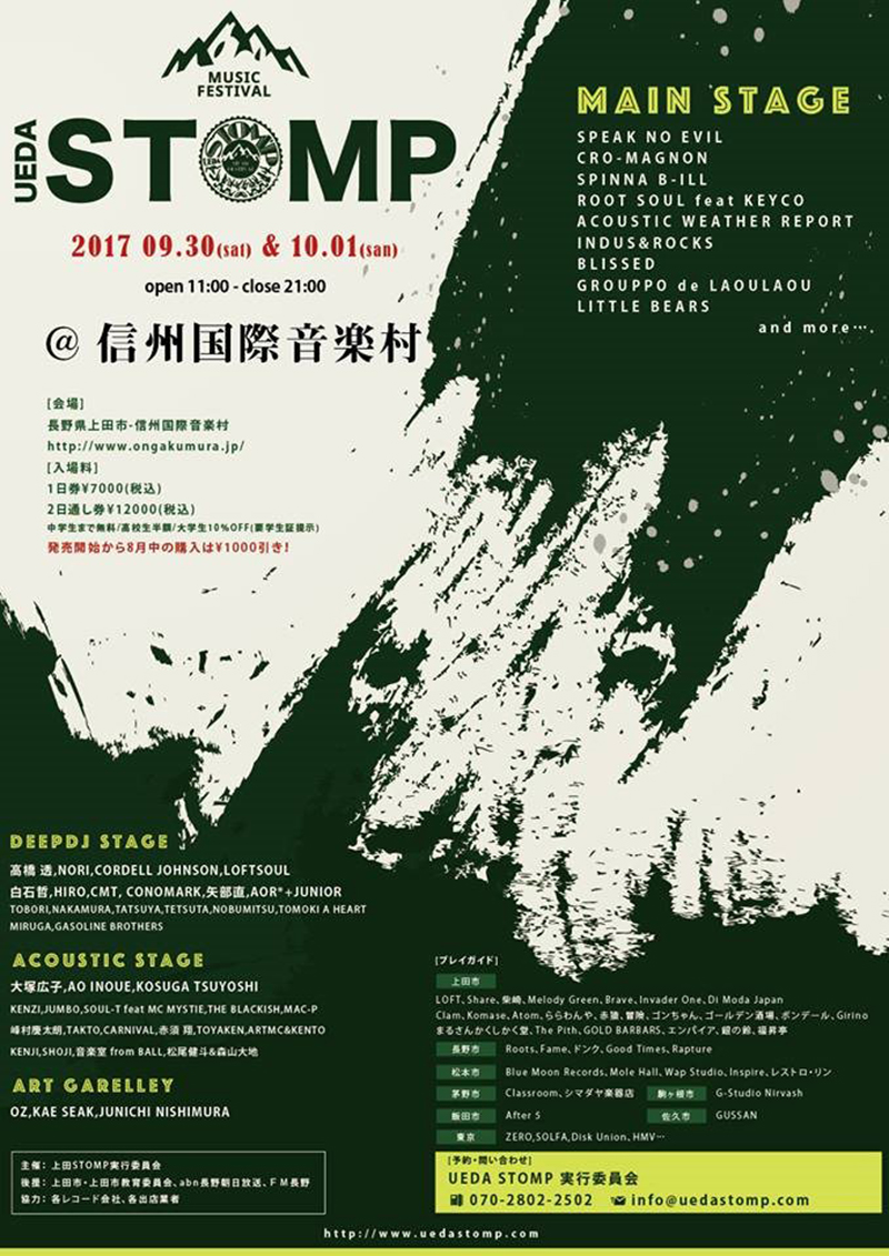 「MUSIC FESTIVAL UEDA STOMP」2017.09.10-10.01 @ 信州国際音楽村