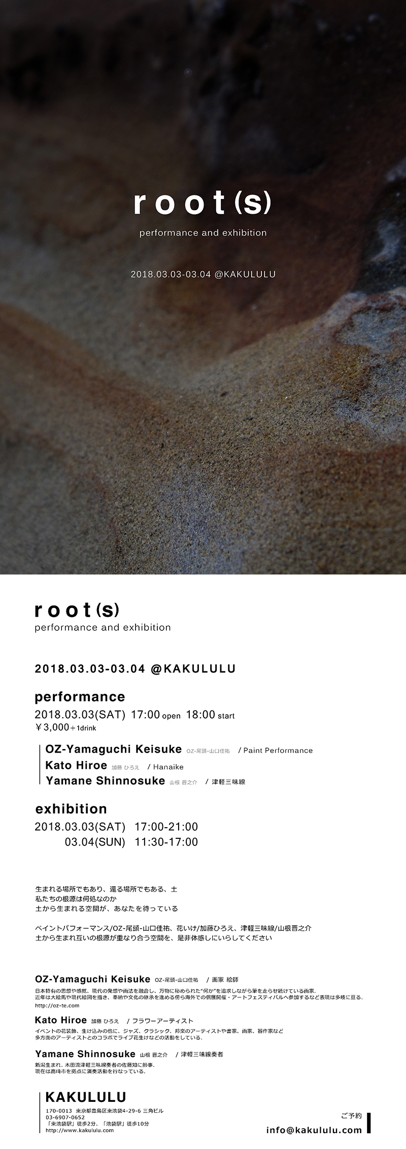 「root(s)  performance and exhibition」2018.03.03-03.04 @ KAKULULU(Higashi-ikebukuro, Tokyo)