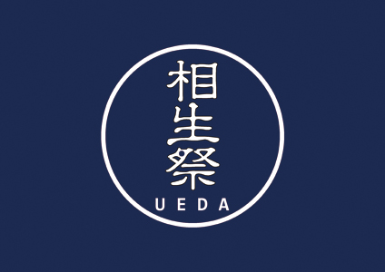 相生祭 logo