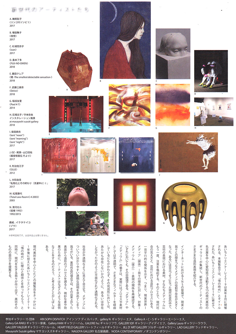 [ ART NEXT 3 ] 「不透明なメディウムが透明になる時 - 新世代のアーティストたち - 」2018.07.24-08.05 @ 電気文化会館（Nagoya-city, Aichi）