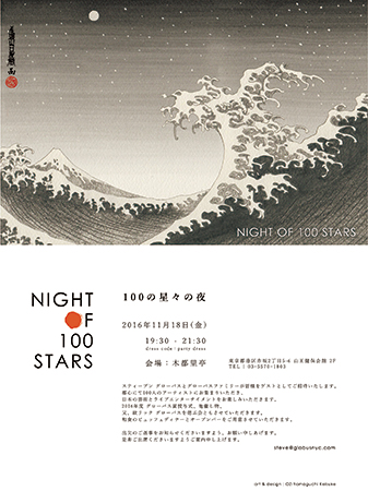 night of 100 stars-invitation