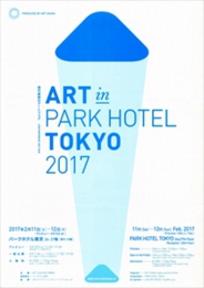ART in PARK HOTEL TOKYO 2017