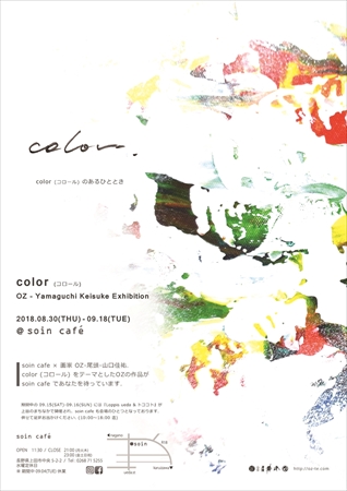 [ color  OZ-Yamaguchi Keisuke Solo Exhibition / Nagano, JAPAN ]