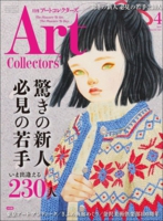 月刊 Art Collectors' / 2018.04月号