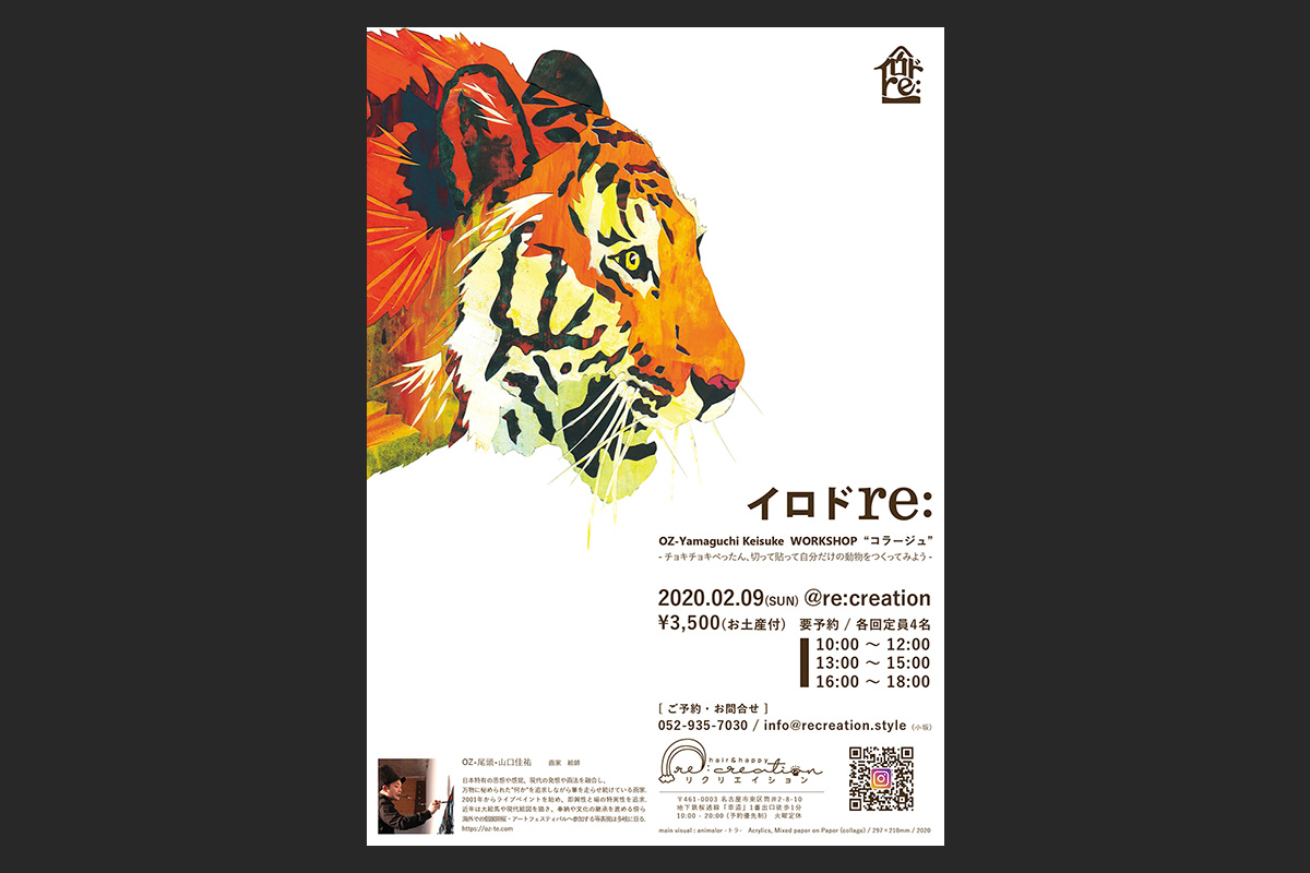 You are currently viewing イロドre: WORKSHOP ― コラージュ ―