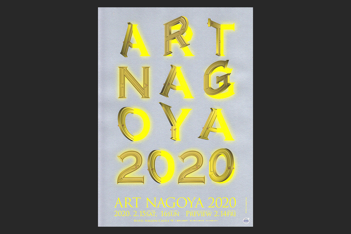 You are currently viewing ART NAGOYA 2020