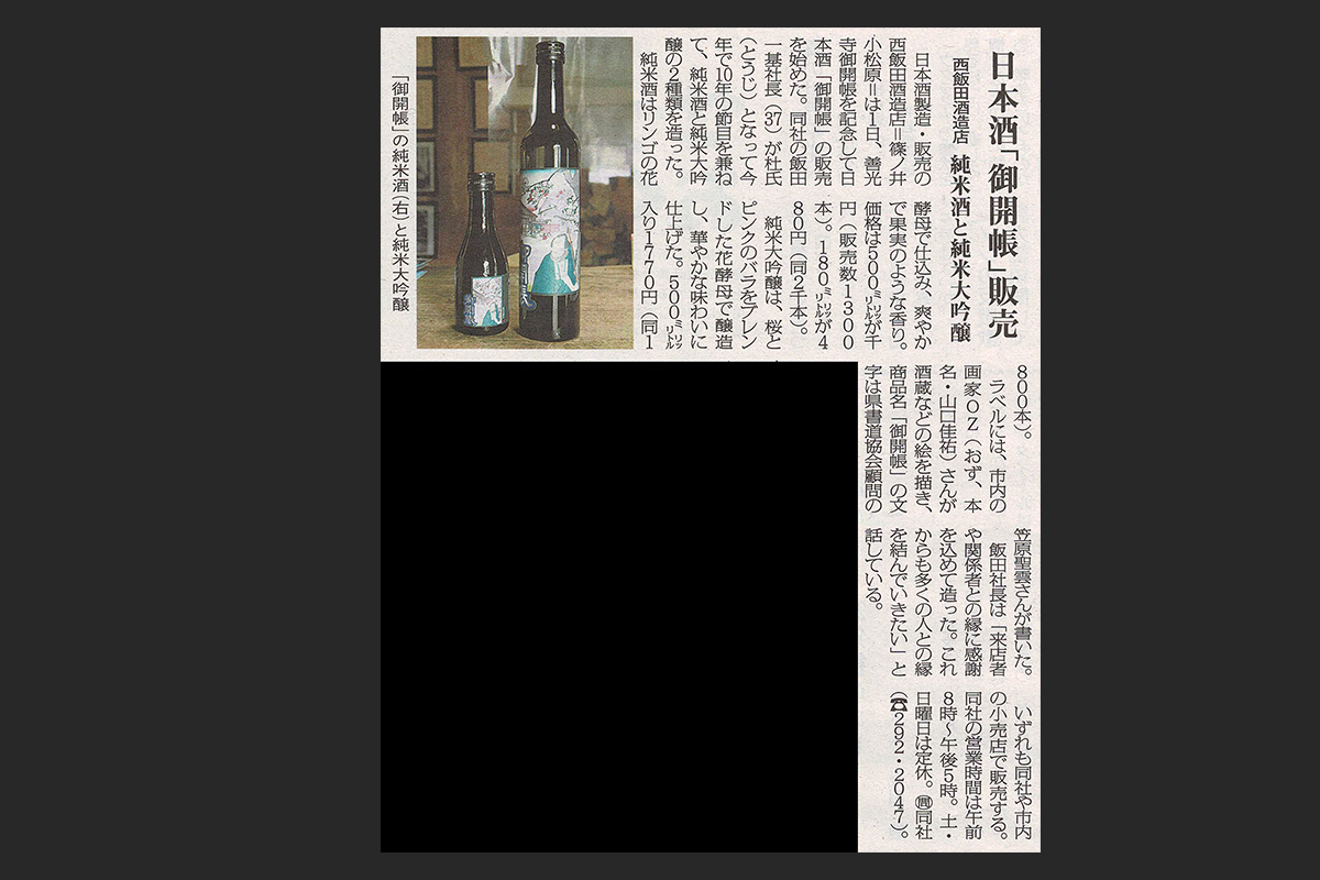 Read more about the article 長野市民新聞｜御開帳