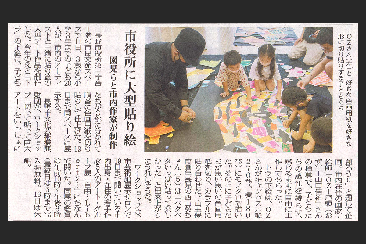 Read more about the article 長野市民新聞｜長野市芸術館・ワークショップ