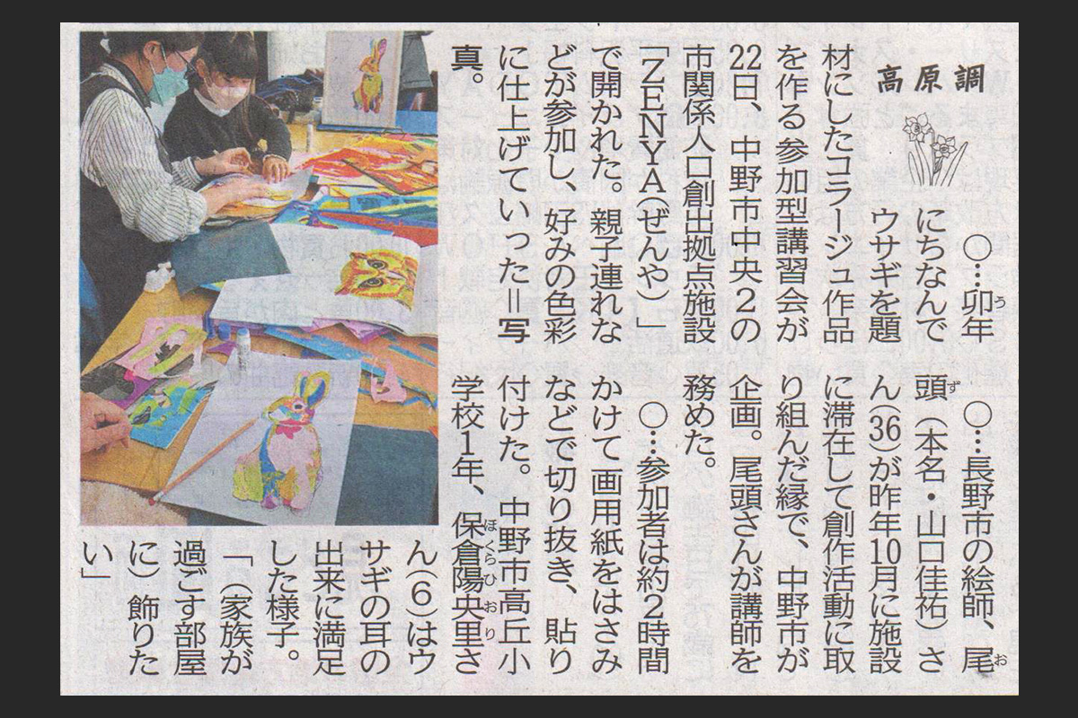 Read more about the article 信濃毎日新聞｜カラフルコラージュWS
